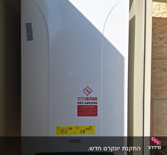 דוד חימום גז עם מדבקה של מעלות פלוס